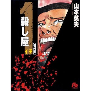 Ichi the Killer (Omnibus) Vol. 0 (2026)