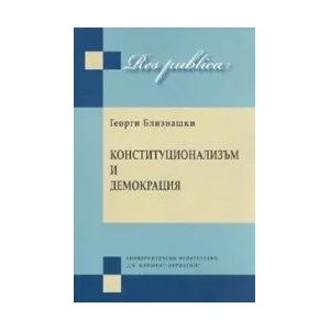 Конституционализъм и демокрация (2009)