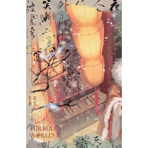 To Rule in a Turbulent World: ? ? ? ? Vol2 (ISBN: 9781774084427)