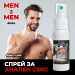 CupidOn USA Спрей за анален секс Men 2 Men