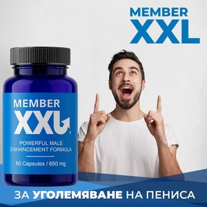  Member xxl капсули за уголемяване на пениса