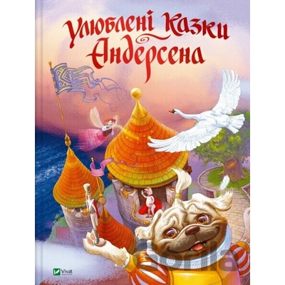 Uliubleni kazky Andersena - Hans Christian Andersen