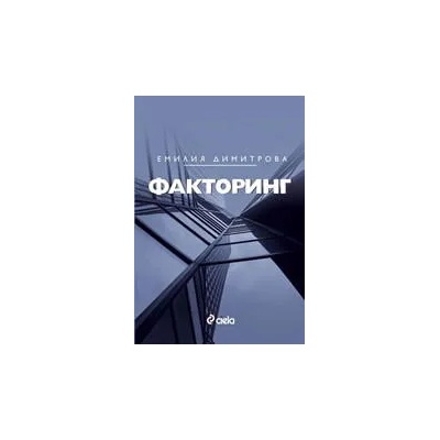 Факторинг