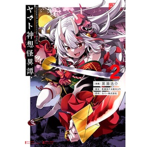 Holoearth Chronicles Side: E Yamato Phantasia 02 (ISBN: 9781646093861)