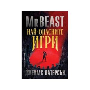 Най-опасните игри (2026)
