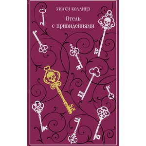 Отель с привидениями (2025)