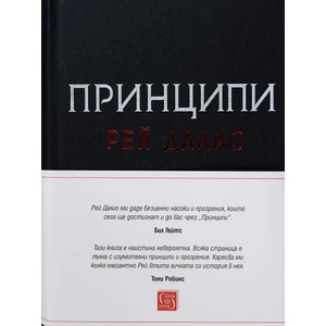 Принципи (ISBN: 9786190103608)