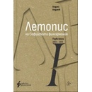 Летопис на Софийската филхармония. Книга 1