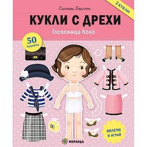 Госпожица Коко (ISBN: 9786192760052)
