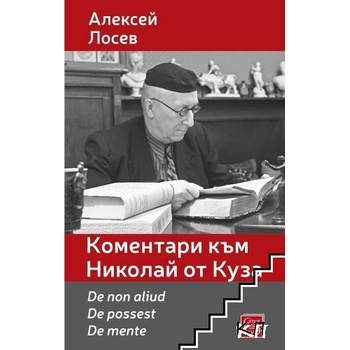 Коментари към Николай от Куза