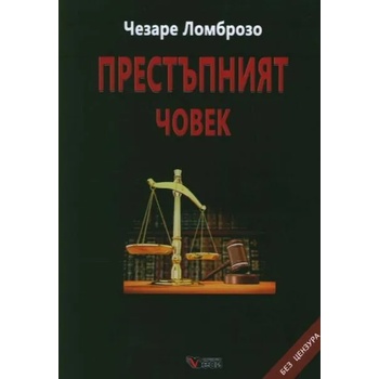 Image 1 of Престъпният човек