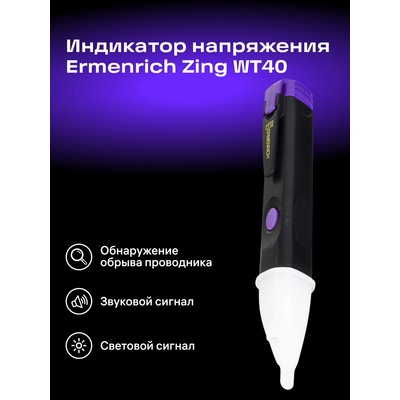 Levenhuk Тестер за напрежение Ermenrich Zing WT40 Безконтактен. За домашна и професионална употреба (83820)