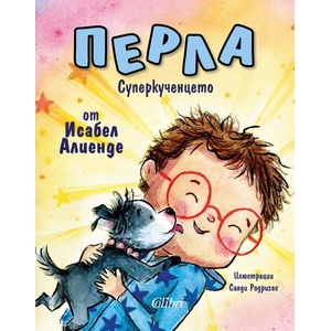 Перла: Суперкученцето (ISBN: 9786190214229)
