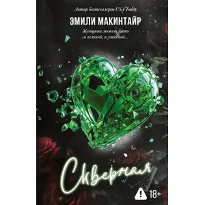 Скверная (2025)