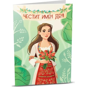Image 1 of iGreet Картичка iGreet - Имен ден, момиче (B001)