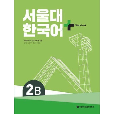 SNU Korean+ 2B Workbook