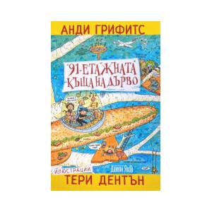 91-етажната къща на дърво (2025)