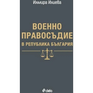 Военно правосъдие в Република България (2023)