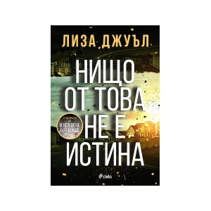 Нищо от това не е истина (2025)