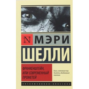 Франкенштейн, или Современный Прометей (2015)