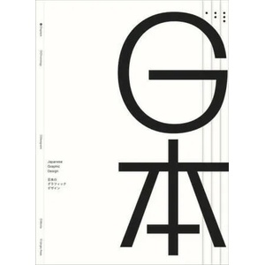 Japanese Graphic Design (ISBN: 9781584237822)