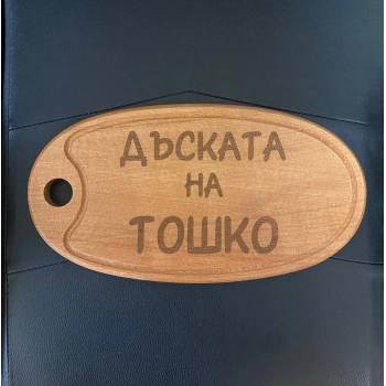 Image 1 of Дъска за рязане Елипса С Ваше Име