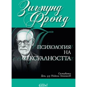 Психология на сексуалността (2015)