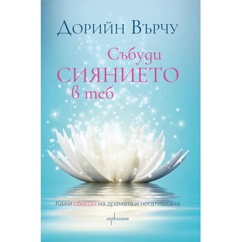 Image 1 of Събуди сиянието в теб