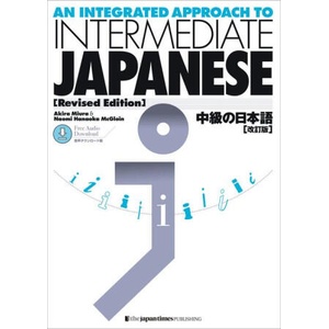 An Integrated Approach to Intermediate Japanese [Revised Edition] | Naomi McGloin Hanaoka (ISBN: 9784789018838)
