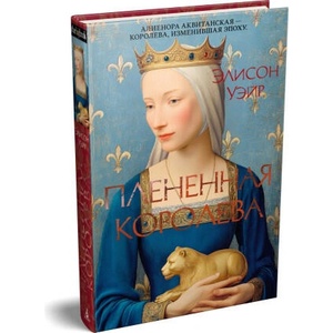 Плененная королева (2026)