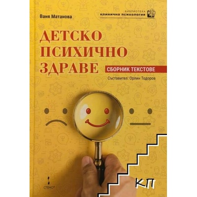 Детско психично здраве