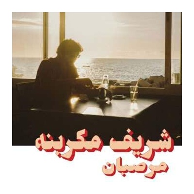 Charif Megarbane: Marzipan LTD LP