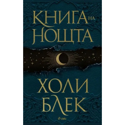 Книга на нощта