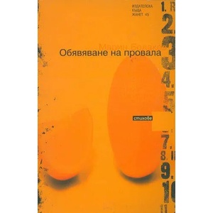 Обявяване на провала (2002)