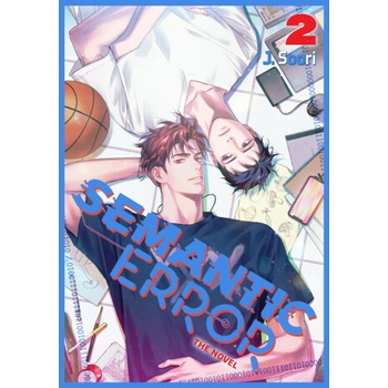 Semantic Error (novel), Vol. 2