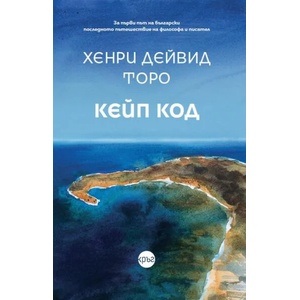 Кейп Код (ISBN: 9786197625653)