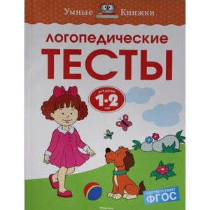 Логопедические тесты (2018)