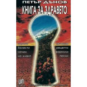 Книга за здравето (2009)