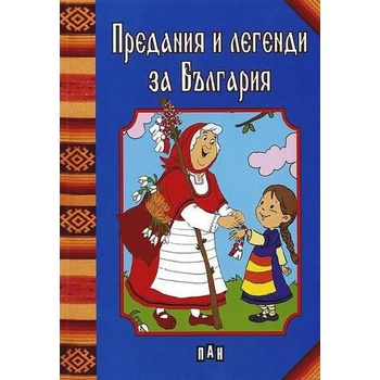 Image 1 of Предания и легенди за България