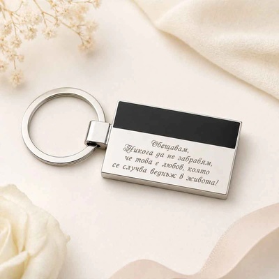 Art Gift Метален ключодържател - Обещание