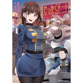 Image 1 of Might as Well Cheat: I Got Transported to Another World Where I Can Live My Wildest Dreams! (Manga) Vol. 4