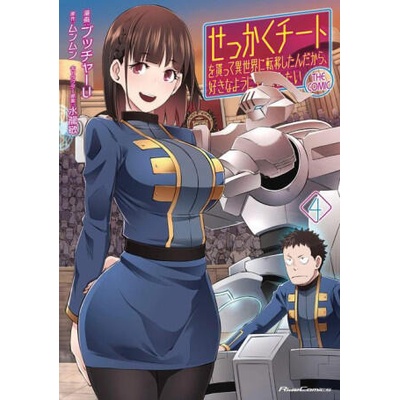 Might as Well Cheat: I Got Transported to Another World Where I Can Live My Wildest Dreams! (Manga) Vol. 4