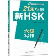 21 Days Writing Level 6 New HSK Class series