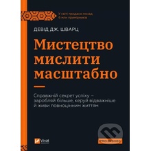 Mystetstvo myslyty masshtabno - David Schwartz