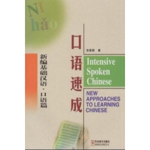 Intensive Spoken Chinese | Pengpeng Zhang (2002)