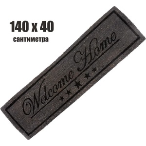 40 х 140 тъмно сива изтривалка за врата с надпис "Welcome Home (011518)