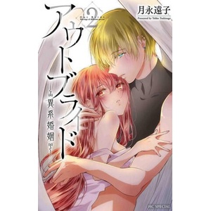 Outbride: Beauty and the Beasts Vol. 2 (2022)