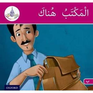 Arabic Club Readers: Pink Band B: The office is there | Rabab Hamiduddin, Amal Ali, Ilham Salimane, Maha Sharba (ISBN: 9781408524961)