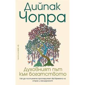 Духовният път към богатството (2022)