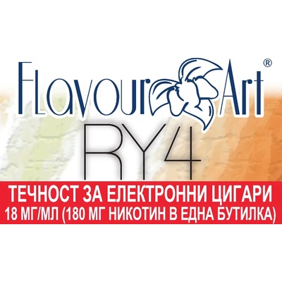 никотинова течност - FlavourArt RY4 18мг